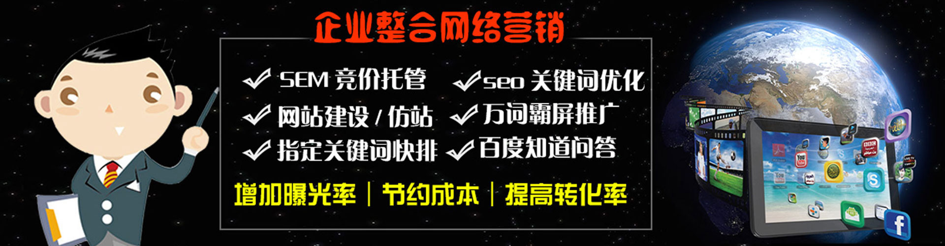 夏津sem代理